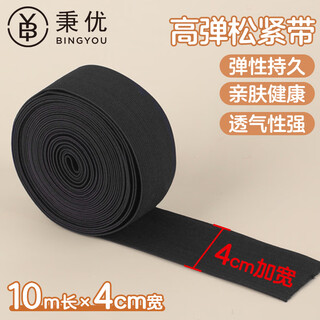 Bingyou elastic band 10 meters long, 4cm wide, high elasticity, thickened pants, skirt, waistband, elastic cord, wide flat rubber band