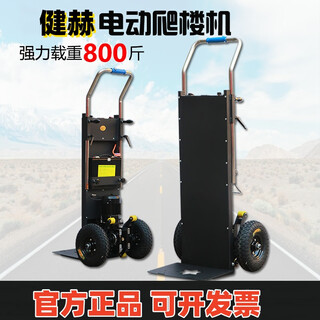 Jianhe electric stair climber crawler-type stair-carrying artifact fully automatic building materials furniture electric folding cargo truck