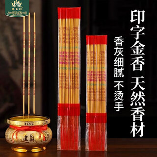 Yuanyifang gold roll money incense fortune incense household blessing roll indoor offering to buddha, buddha avalokitesvara, worshiping immortals and blessings, printed fortune incense 1 pack of 30 pieces