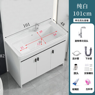 Jomoo's new honeycomb aluminum laundry cabinet washboard combination ceramic laundry basin balcony laundry pool sink floor-standing integrated bathroom cabinet 101*48cm + single cooling complete set