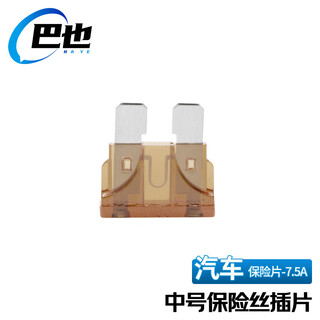 Baye car fuse fuse 4s shop car insert medium size 7.5a brown 20 pieces by-bxp7.5a20z