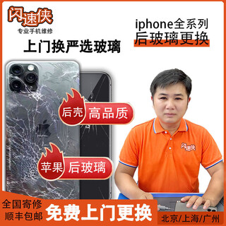 Apple mobile phone door-to-door repair and replacement of back cover glass. rear screen and back screen. iphone 16pm back glass broken. iphone 15 pro max. free door-to-door replacement of high-quality rear glass.