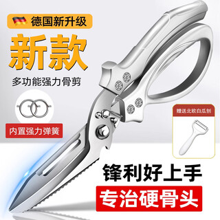 Oppein kitchen scissors for bone cutting, household multifunctional kitchen special food imported scissors for cutting chicken, duck and goose bones, removable kitchen chicken bone scissors + free melon planer