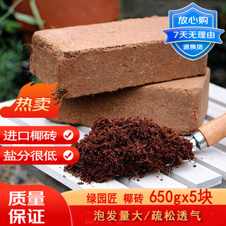 Green gardener nutritious soil coconut bricks for growing flowers and vegetables soil planting soil succulent orchid coconut bran bricks 650g*5 pieces