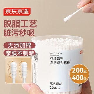 Jing tokyo zaoka yang series double-headed spiral cotton swabs sanitary swabs cotton swabs baby makeup remover makeup cotton swabs 200 pieces