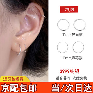 Bai qixin s999 sterling silver quality-inspected earrings for pierced ears, plain hoops for women, no need to remove ear bone studs, earrings, ear clips for men, s999 sterling silver earrings, 11mm 2 pairs