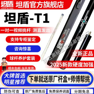 Cuppa tandun t1 professional authentic cue small head through shaft chinese style black eight-in-one paint-free tandun ebony cue tandun t1+consultation surprise+professional suit