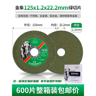 Jiang zhiai cutting disc 125/150/180*1.2/2/3 angle grinder metal stainless steel cutting saw grinding wheel golden elephant 125 1.2 22 double mesh green disc 600