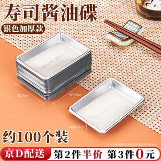 Kunsui disposable sushi soy sauce dish tray japanese food takeout dish mustard sauce vinegar seasoning box flavor dish silver thickened square sauce dish - about 100 pieces