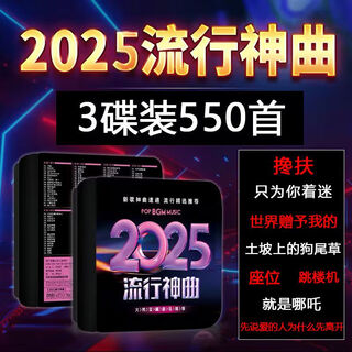 Lzjv2025 car cd disc network popular new songs old songs music records car hot songs cd new + dj + old (550 songs) free cd package