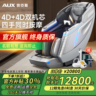 Aux high-end intelligent 4d + 4d dual movement massage chair 2025 top ten brands home space capsule full body multi-functional electric small apartment smart sofa chinese medicine massage for the elderly million mold silver + double movement + super long track + 3 push rods + high-end leg beauty machine high-end gifts for parents, the elderly, wives, girlfriends and men