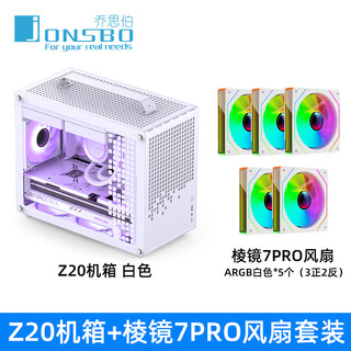 Jonsbo z20 handle type matx white 240 water-cooled mini compact mini small case typec desktop office white side-transparent game console desktop itx computer case z20 white + prism 7pro fan * 5 (3 positive and 2 negative)