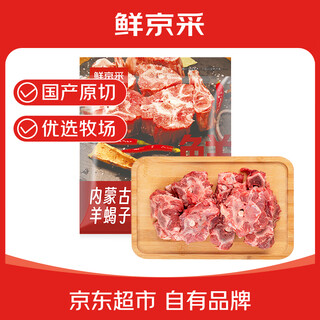 Xianjing picked inner mongolia raw cut sheep scorpion 3jin jin is equal to 0.5kg hot pot ingredients jd.com’s own brand
