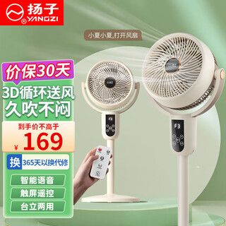 Yangzi (yangzi) air circulation fan electric fan household fan desktop shaking head small fan vertical ventilation fan energy-saving living room dormitory fan large air volume floor fan voice heightening model 6-speed air volume/3d eight-figure shaking head/12h timing