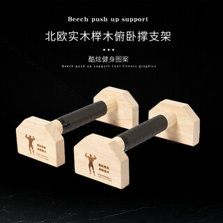 Yun dyed solid wood russian push-up stand russian push-up rack wooden single and parallel bar inversion rack practice fitness logo 25cm solid oak 2 pieces load-bearing 600jin jin is equal to 0.5 kg bold