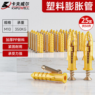 卡夫威尔 小黄鱼膨胀螺栓 10mm 膨胀螺丝配螺丝钉 自攻螺丝 25套 ES4177