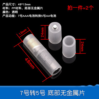 Dafuri no. 5 to no. 1/2 battery converter, no. 7 to no. 5 emergency conversion barrel, negative electrode with copper bottom, aaa to aa/c/d, no. 7 to no. 5, no metal sheet at the bottom (2 pieces)