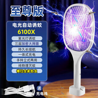 Midea electric mosquito rechargeable powerful mosquito killer and repellent artifact home mosquito killer lamp fly swatter two-in-one lithium battery mosquito version/99 times blue-violet light/fully automatic mosquito killer