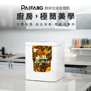 Renjuyi kitchen waste disposer free installation silent energy saving intelligent drying crushing dryer household fertilizer machine 3.3l white (equipment)