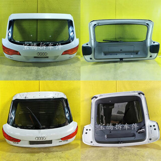 Clcey is suitable for q5 q7 q8 trunk lid, tail cover, tail door glass, tail light assembly disassembly. the price is subject to customer service.