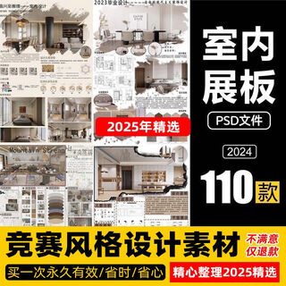Competition style modern interior design layout home decoration residential tooling b&b restaurant ps exhibition board template psd material