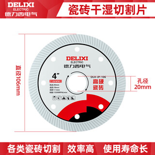 Delixi electric tile cutting blade, marble cutting machine blade, special diamond saw blade for dry cutting stone, concrete slotting blade, 106mm special for tile cutting