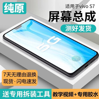 第三季（Disanji）适用vivo s7屏幕总成带框s7e手机内外触摸显示S7外屏拆机 S7屏幕【高色域LCD】无框 测好发货