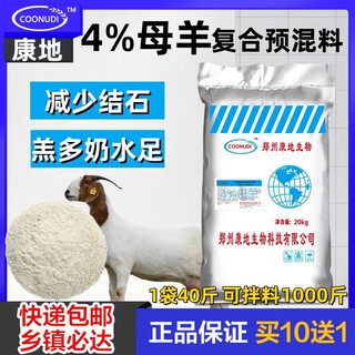 Kangdi 4% sheep premix lamb skeleton fattening sheep fattening weight gain breeding ewe premix milk production multi-feed ewe (empty pregnancy lactation)