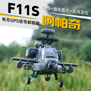Yuxiang's new product f11s apache remote control helicopter simulation aircraft model gps positioning version, like the real machine f11s complete set, ready to fly, left and right hands can be switched