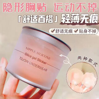 Zailu's new breast patch, anti-bump, anti-exposure, silicone breast patch, wedding dress sling, invisible areola for swimming, summer, thin and breathable, 3 pairs of flower-shaped premium frosting jars, enough for half