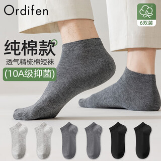 欧迪芬6双【10A抑菌】船袜男士袜子男耐磨防臭纯棉透气吸汗送老公短袜男