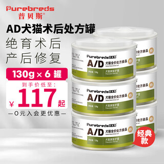 Pubeis ad prescription canned urinary and digestive tract sterilization post-sterilization frail blood-replenishing recovery staple food ad dog and cat mousse recovery can