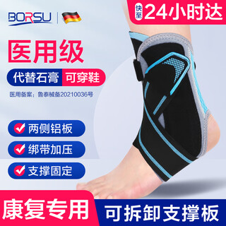 Borsu医用护踝关节固定支具崴脚伤后恢复固定脚踝扭伤护具韧带损伤康复