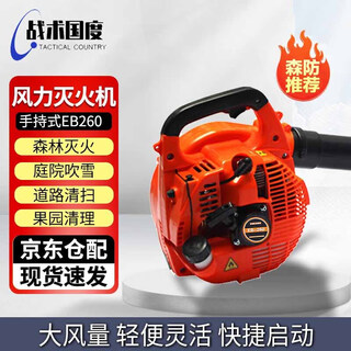 Tactics nation fire extinguisher two-stroke eb260 portable wind fire extinguisher forest fire extinguisher high power hair dryer
