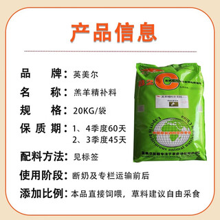 Yingmeier sheep feed lamb open feed lamb feed pellets small bag 40jin jin is equal to 0.5kg express delivery 20kg express delivery to towns