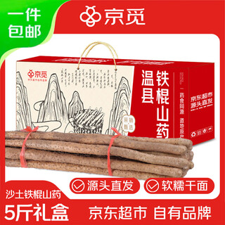 Jingmi jiaozuo wenxian sandy soil iron bar yam 5jin jin is equal to 0.5 kg 60-65cm gift box gift huaihuai yam fresh source straight hair
