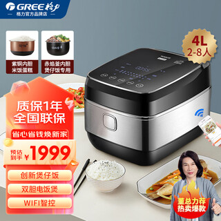 Gree (gree) native cast iron rice cooker household 4-liter uncoated rice cooker for 4-5-6 people ih electromagnetic heating wifi intelligent control multi-function micro-pressure firewood rice intelligent steaming rice cooker 4l double inner pot copper + aluminum alloy gdcf-4009c