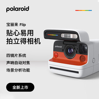 Polaroid polaroid free photo frame upon inquiry flip instant camera bluetooth four-lens intimate and easy-to-use retro one-time imaging camera birthday and valentine's day gift white standard +i-type white frame*5