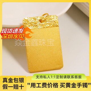 Yan jinxin gold ping an wu shi brand pendant 999 pure gold, pure silver, versatile men's and women's pendant for the holidays, ping an wu shi brand pendant - total weight about 30 grams, gold-filled 2.3 grams, gold bead style