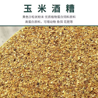 Distillers corn, dried alcohol grains, distiller's grains, ddgs small yellow noodle feed raw materials, nest materials, nest making fish bait, corn distillers grains 5 jin jin is equal to 0.5 kg