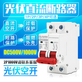 Suitable for dc circuit breaker dc1000v500v photovoltaic air switch motor battery electric vehicle 63a air switch 4p 20a