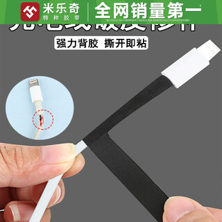 米乐奇数据线破皮修复保护套管绝缘耐高温胶带耳机充电电源线防折断修补 黑色 1cm宽*30m