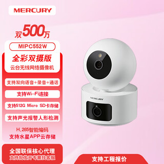 Mercury series hd wireless surveillance camera home wireless rotating pan/tilt 360 no blind spot remote baby monitor mipc552w dual camera version full color dual 5 megapixels 128g memory card all-day recording and storage for 10 days