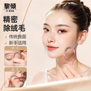 Ms. li qing's facial hair remover, hair removal magic device, facial hair cleaning spring twist, shaving, removal of facial hair, twisted face, and face pulling