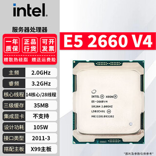 EOENKK至强E5-2680V4 2690 2686 2682 2673 2695 2696 2697 2698 2699v4服务器CPU工作室多开设计渲染 E5-2660V4【14核心28线程2.
