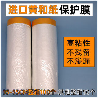 Dust-proof and anti-paint protective film, spray paint masking film, decoration car furniture, bed and paper masking paper, exterior wall real stone paint, high viscosity, 55cm*25 long, please take 100 rolls for the whole box