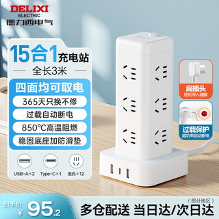 Delixi vertical socket/socket/socket/plug board/plug board/wiring board/trailer board 12-bit five-hole usb+type-c master control switch 3 meters overload protection
