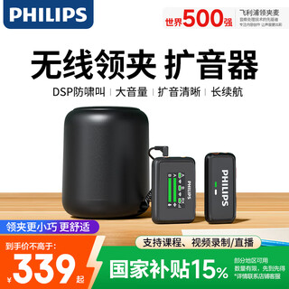 Philips (philips) national subsidy little bee lavalier amplifier teacher class special conference radio microphone speaker tour guide explains one-to-one wireless amplification package