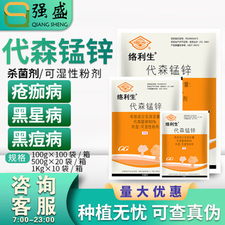 Guoguang guoguang luosheng 80% mancozeb apple citrus scab black star spot leaf disease pesticide fungicide 500g