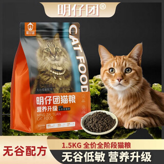 Mingzi tuan cat food nutritional upgrade 15kg all-stage universal high-protein nutritional balance grain-free staple food cat food liter 1.5kg